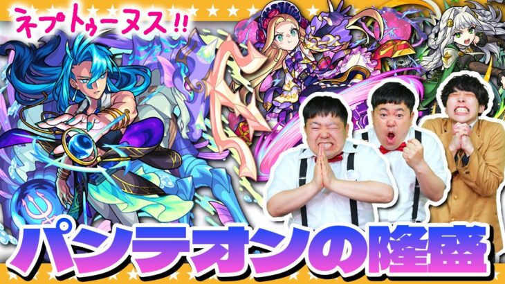 【モンスト】これは引かねば…ネプトゥーヌス狙い「パンテオンの隆盛」ガチャ！！