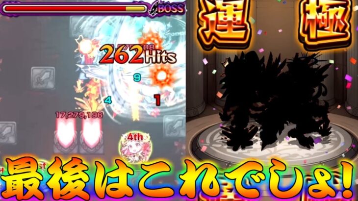 【モンスト】 結局モーニングスターぶん回しが一番気持ちいい！最後はこれでしょシリーズ！