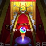 【モンスト】毎キープガチャ８日目