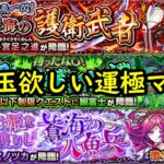 【モンスト】究極竜宮ノツカ激究極　運極マルチ