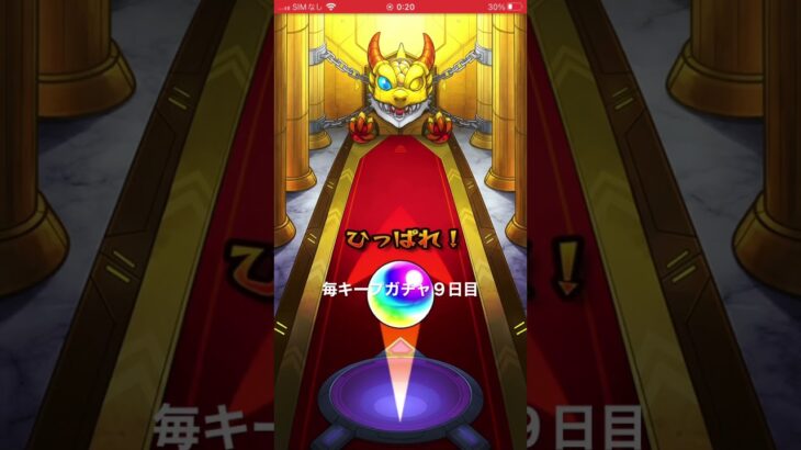 【モンスト】毎キープガチャ９日目