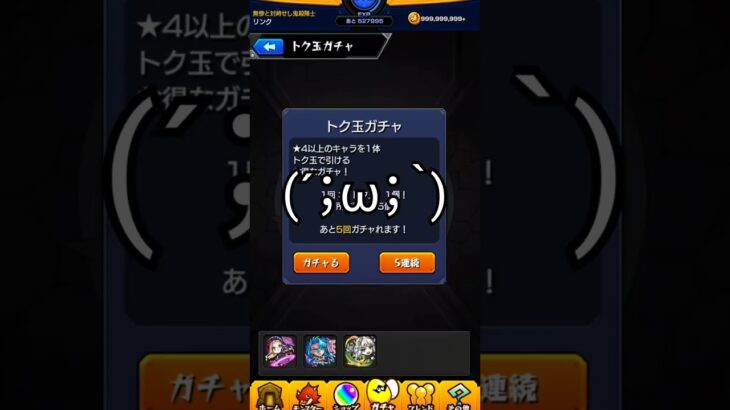 モンスト！新イベントパンテオンの隆盛ガチャ！おトクエスト&ミッション完了、トク玉何個ゲット出来たのか！？ネプトゥーヌス、ディアナ、サトゥルヌス