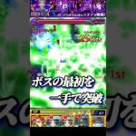 【モンスト】轟絶イデアをヤクモで簡単攻略‼#石垣佑磨 #モンスターストライク #ゲーム攻略 #チート