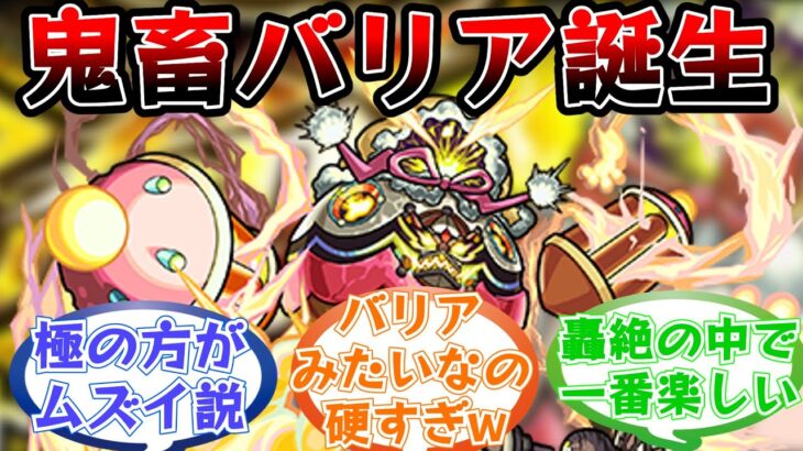 「全然割れないんだけどなにこれ」高難易度クエ御用達の鬼畜ギミック”ラウドラバリア”を生んだ轟絶「ラウドラ」登場当時のストライカー達の反応集まとめ【モンスト/モンスターストライク】