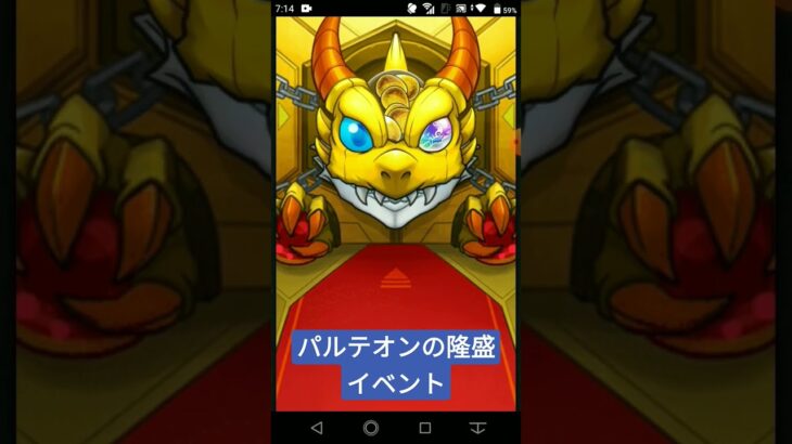 【モンスト】パルテオンの隆盛イベントトク玉神引き！