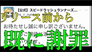 最新モンストスピンオフゲーム、リリース前から謝罪しお詫びを配るズッコケ展開に