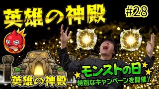 (モンスト)神殿じゃ神殿じゃぁー！！