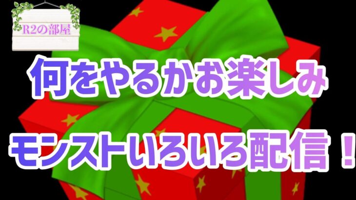 【🔴モンスト配信】初見さんも常連さんもご一緒に♪モンストの日なので神殿で厳選しつつ新歴戦行きますかー！