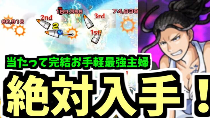 【イズミ】最強の主婦だッ！！！【モンスト】