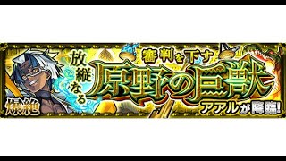 【モンスト】イベント関係や新爆絶「アアル」や天魔やカレー【参加歓迎】