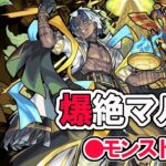 【モンスト】参加型マルチ　新爆絶　アアル