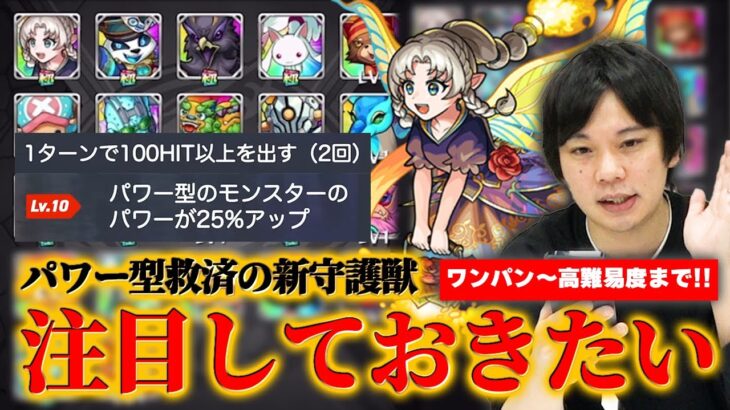 【モンスト】パワー型超強化！？ワンパンサポート＆天魔など高難易度コンテンツでも使える！注目しておきたい新守護獣『ウィルオウィスプ』使ってみた！相性の良いキャラ＆優先して育てたい守護獣も！【しろ】