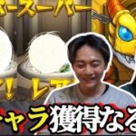 【モンスト】トク玉で確定演出‼️出産直後ガチャ！