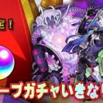 【モンスト】毎キープガチャ（いまごろ）初日に確定して嬉しいような、寂しいような毎日でした