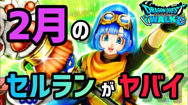 【ドラクエウォーク】ハーフアニバ目前！セラフィガチャvsモンスト、プロスピ、ドッカン…仁義なきセルランバトル・ボイスつき装備はやっぱり強かった【癒しのセラフィ装備ふくびき】