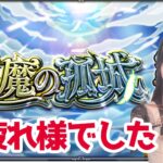 【モンスト】《顔出し》天魔の孤城公式生配信お疲れ様雑談【yuki】