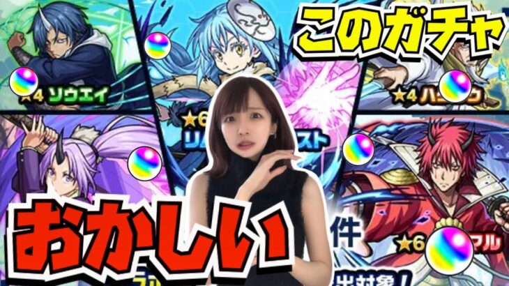 【モンスト】転スラガチャを引いたらオーブが0個になった件【転生したらスライムだった件コラボ】