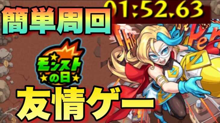 【モンスト】あのキャラが活躍により友情ゲーで簡単に1分台周回出来る！？エイゴーラ周回編成紹介 《モンストの日》激究極