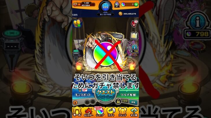 ガチャ禁1日目【モンスト】#モンスト実況 #モンスト #モンスターストライク　#モンストガチャ