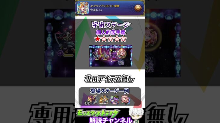 【モンスト】全特殊ステージを1分で解説