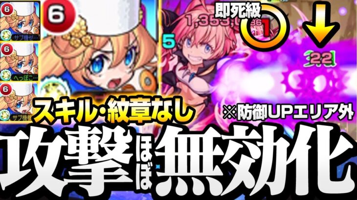 【超究極 ミリム】即死級の攻撃を無効化!?『アナスタシア艦隊』スキルなし！ほぼ全ての攻撃を1ダメージに！【モンスト】【転スラコラボ】◤転生したらスライムだった件◢【へっぽこストライカー】