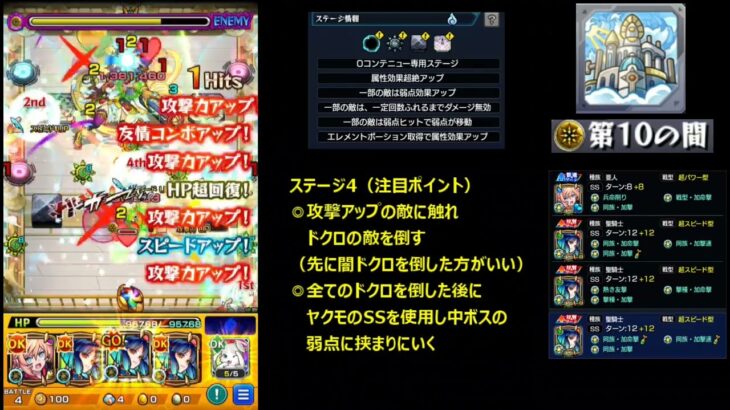 【モンスト】天魔10 ちはや、ヤクモで攻略してみた（バビロンなし）