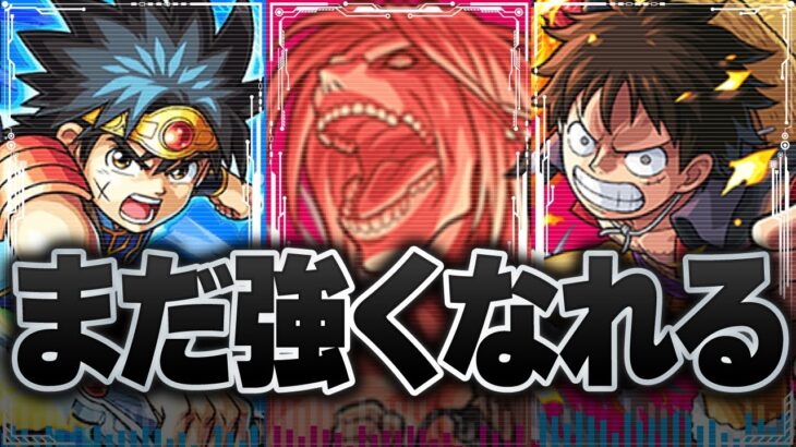 原作的に強くなる余地あり！復刻期待のコラボ10選【モンスト】