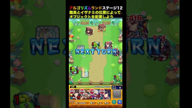 【モンスト】アルゴリズムランドステージ12攻略