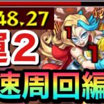 【モンスト】アイツの友情で1分台高速周回！？激究極『エイゴーラ』運2周回編成