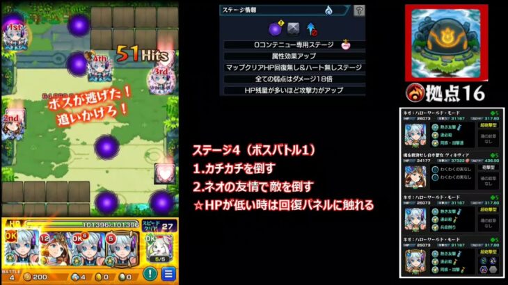 【モンスト】未開の大地（拠点16）攻略