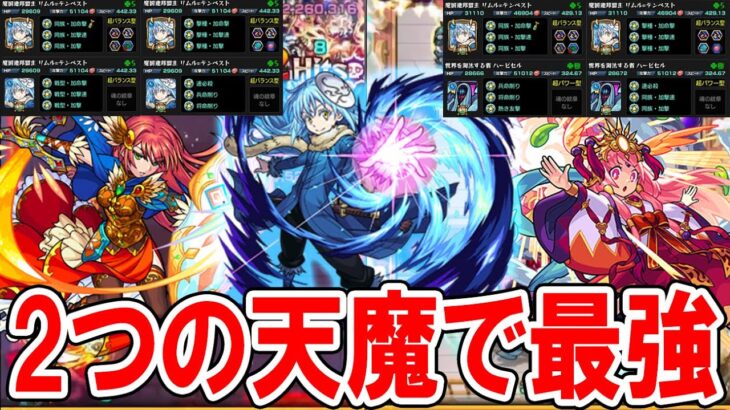 【強すぎ】転スラコラボ『リムル』を超戦型＆ガチ厳選で天魔の孤城で使ってみた！天魔1と天魔6どちらも最適クラス！【モンスト/しゅんぴぃ】