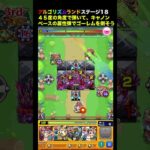 【モンスト】アルゴリズムランドステージ18攻略