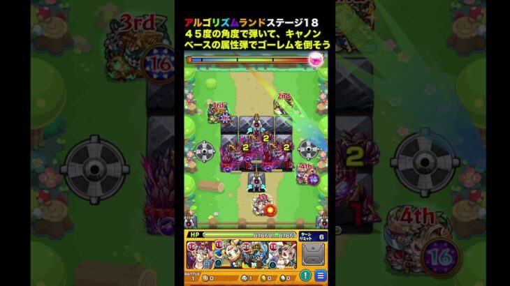 【モンスト】アルゴリズムランドステージ18攻略