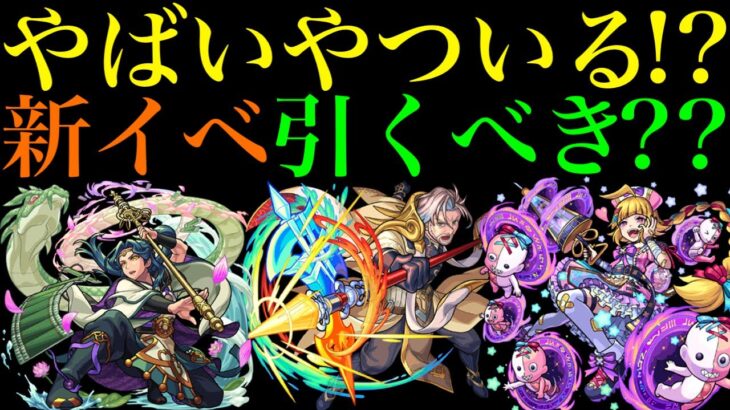 【モンスト】条件揃えば最強クラスの『天魔の孤城』適正爆誕!?『白蛇伝』『スノッリのエッダ』『解体新書』引くべき??【コード・ビブリア2】