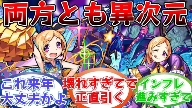 「ここまでぶっ飛ぶとは思わんかった」進化神化共に新要素を詰め込みすぎた2017年の覇権新春キャラ「パンドラ」登場当時のストライカー達の反応集【モンスト/モンスターストライク】