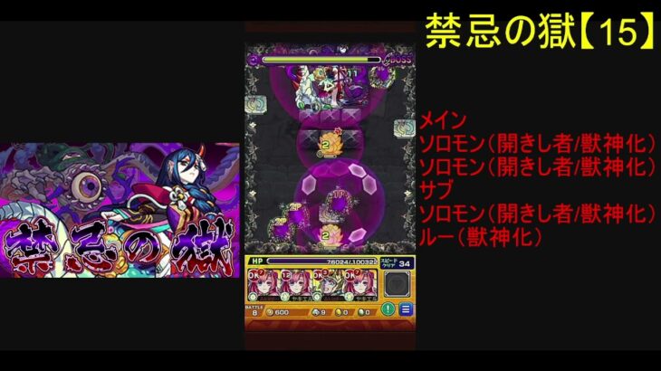 モンスト　禁忌の獄2023 02【15】～【16】