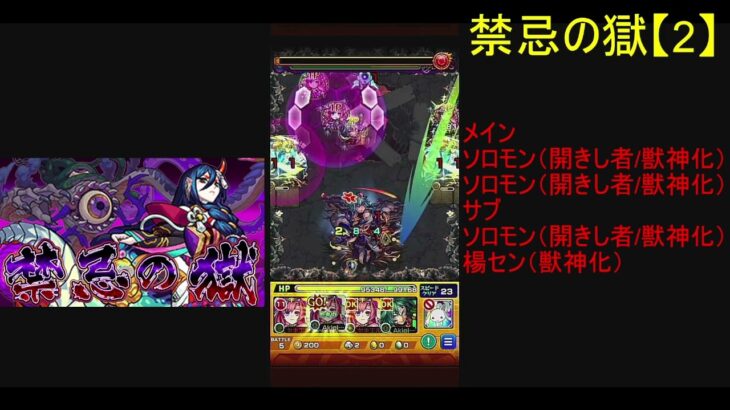 モンスト　禁忌の獄2023 02【1】～【7】