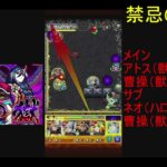 モンスト　禁忌の獄2023 02【8】～【14】