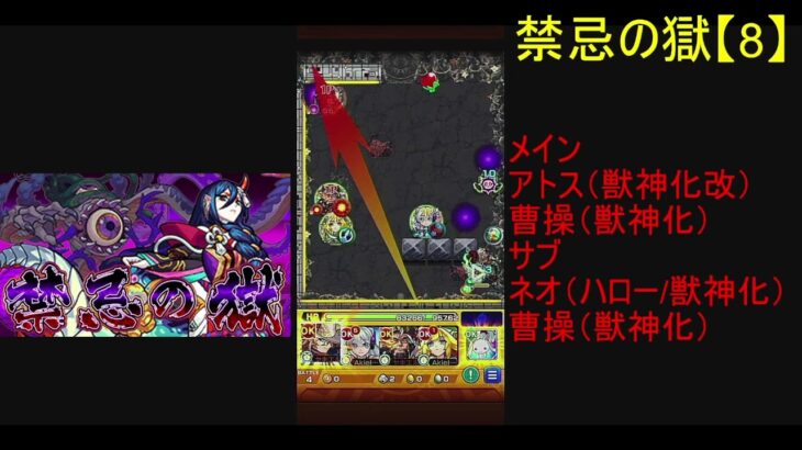 モンスト　禁忌の獄2023 02【8】～【14】