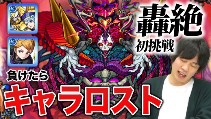 【モンスト】やばすぎる縛りで轟絶シュリンガーラに挑戦するも意外な展開に！《2023年3月12日ライブ配信切り抜き》【しろ】