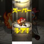 【モンスト】ガチャで20連引いたら神引きした#shorts #モンスト #ガチャ #神引き