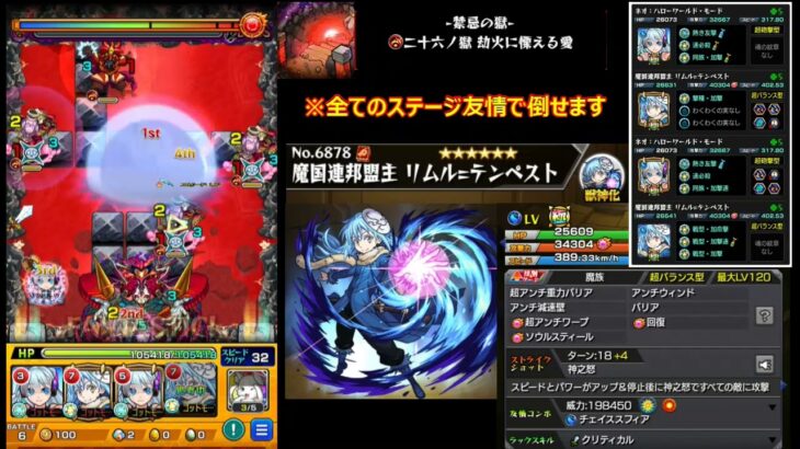 【モンスト】禁忌26 リムルの友情最強！！クエスト崩壊！