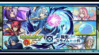 【モンスト】禁忌26表裏をリムルが蹂躙したと聞いて