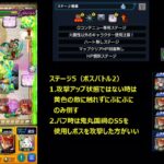 【モンスト】天魔3 最強パーティ(鬼丸国綱)で攻略してみたら・・・！