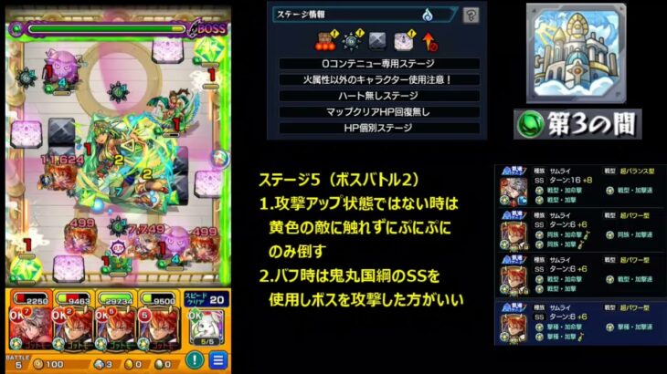 【モンスト】天魔3 最強パーティ(鬼丸国綱)で攻略してみたら・・・！