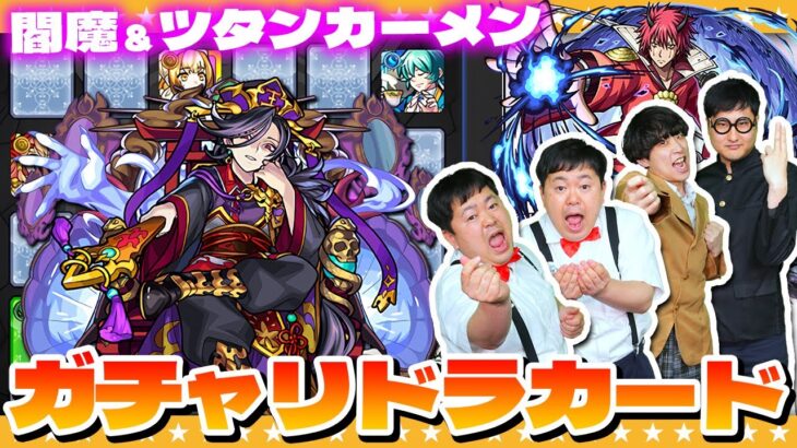 【モンスト】3月のガチャリドラカード＆転スラコラボガチャ！！