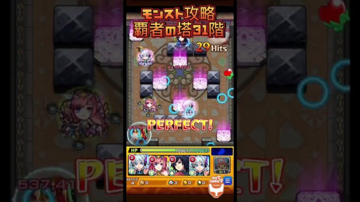 【モンスト攻略】覇者の塔31階 #shorts #モンスト #ゲーム実況 #ゲーム #チャレンジ