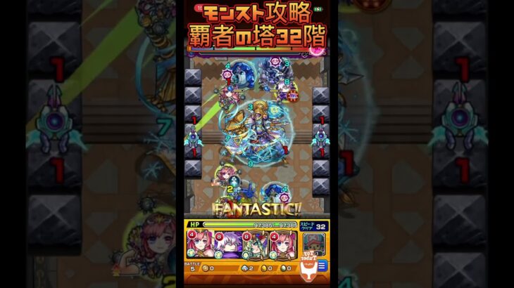 【モンスト攻略】覇者の塔32階