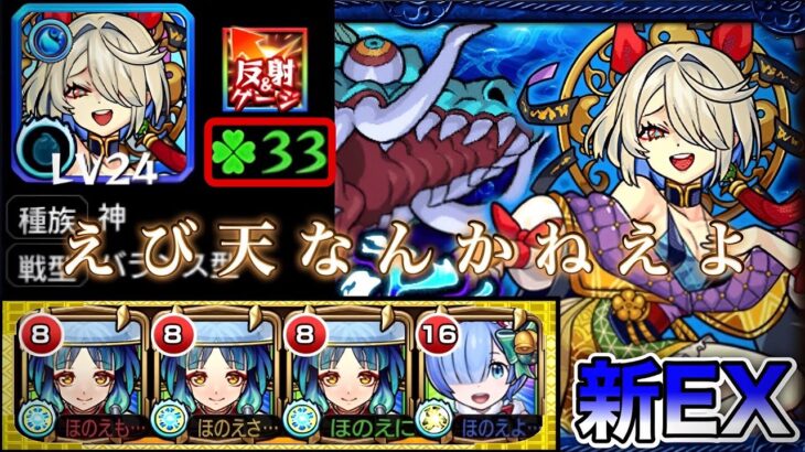 【初回33ドロ】新EXのえちえち姉さん『マガツヒ』をガチ勢の実力で分からせてきたwww【モンスト】【ホノイカヅチ4手】