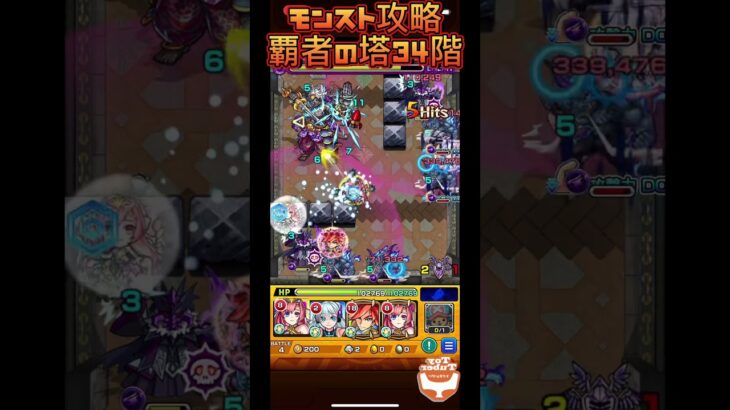 【モンスト攻略】覇者の塔34階